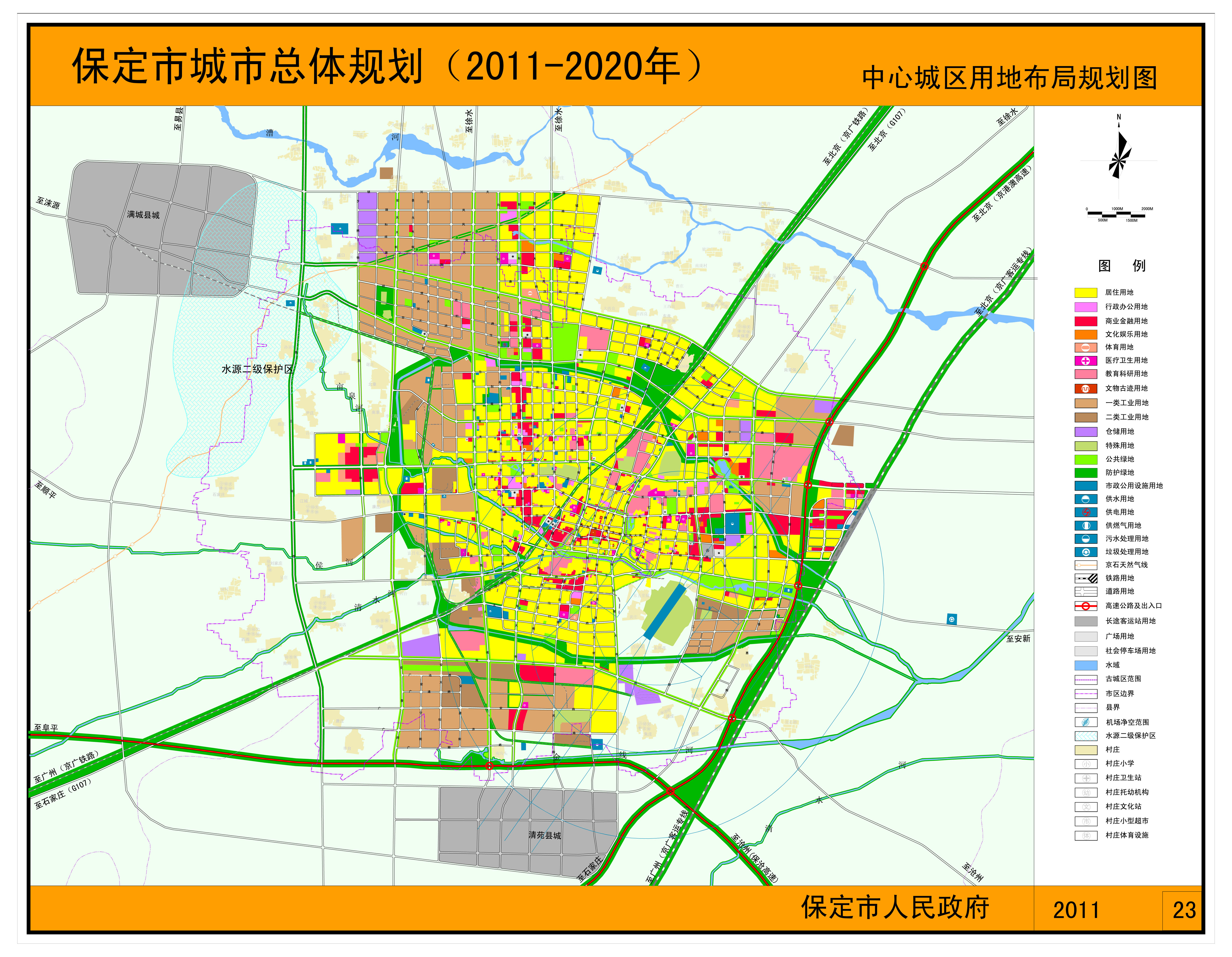 保定市城市总体规划(2011
