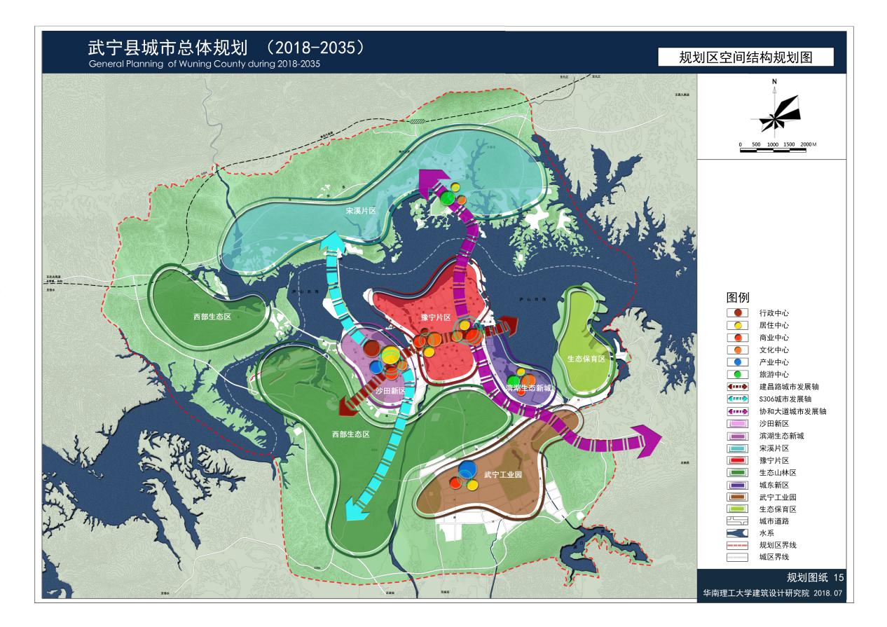 《武宁县城市总体规划(2018